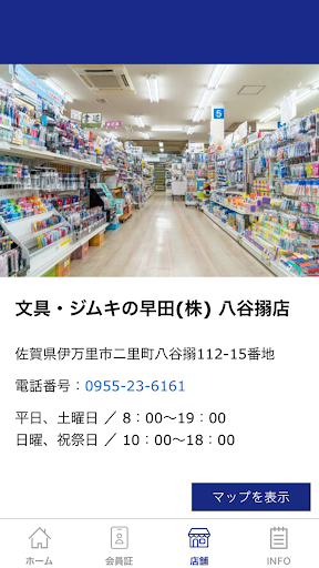 早田ぶんぐ(はやたぶんぐ) 公式アプリ Screen 3