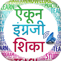 Spoken English in Marathi इंग्रजी बोलायला शिका