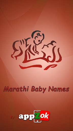 Marathi Baby Names 7500+ Screen 3