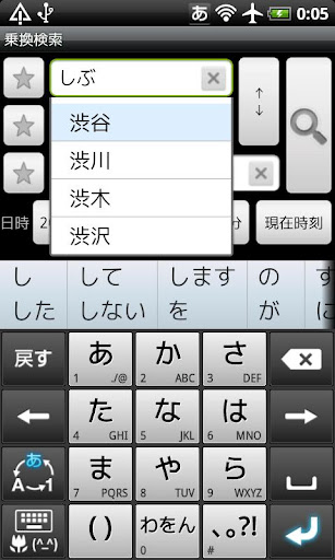 乗換案内 Screenshot 4 - AppWisp.com