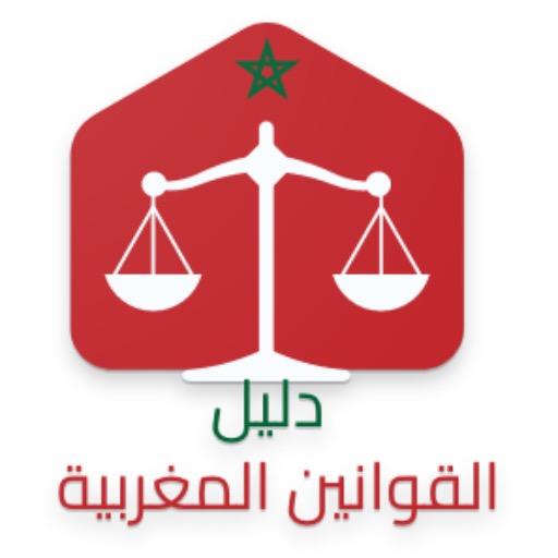 دليل القوانين المغربية Header - AppWisp.com
