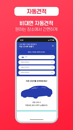 장기렌트카 비교견적 자동차리스 가격비교 카베이 Screen 3
