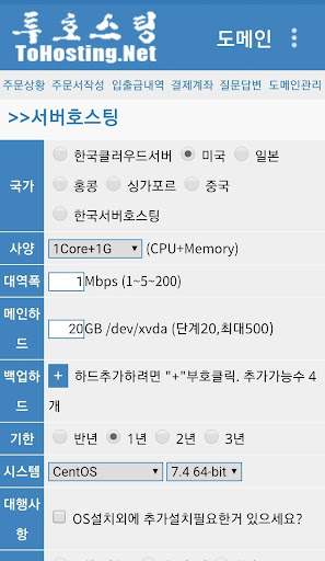 투호스팅 Screen 2