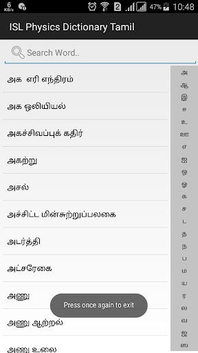 Physics Dictionary Tamil Screen 2