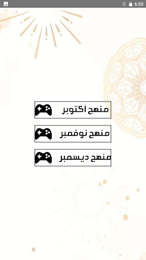 أسئلة تربية دينية الصف الرابع Screen 2