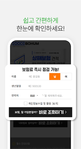 상해보험 교통사고 후유장해 운전자보험 일반 단체 저렴한 Screen 3