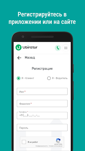 Ubirator вывоз вторсырья Screen 2