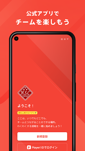 Android application 北越高校サッカー部 公式アプリ screenshort