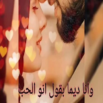 Cover Image of Download صور حب وعشق  APK