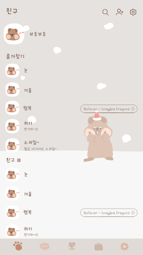 카카오톡 테마 - 보송보송쿼카춥지만 행복해