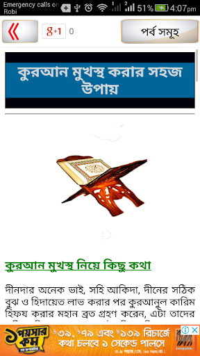 quran sharif bangla memories ক