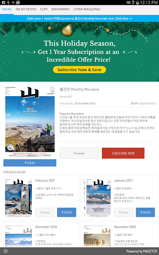 Android application 월간산 Monthly Mountain screenshort