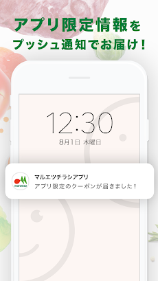 マルエツチラシアプリのおすすめ画像3