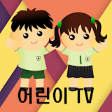 어린이TV - 유아 동영상 모음 icon