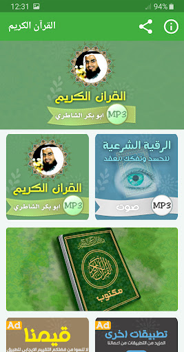 Android application ابو بكر الشاطري القران الكريم screenshort