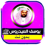 Cover Image of Télécharger yousef aidrous quran offline 1.0 APK