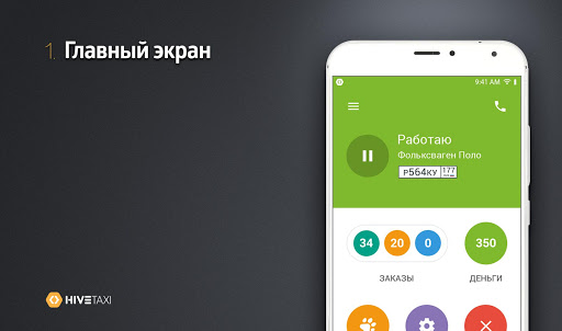 Android application КЛАСС, водитель screenshort