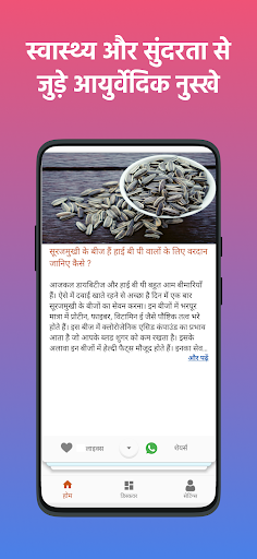 Moksaa:भक्ति,आयुर्वेदा,ज्योतिष Screen 3