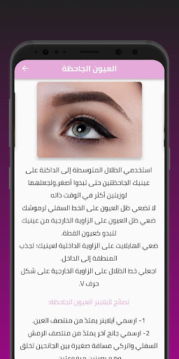 تعلم المكياج Screen 2