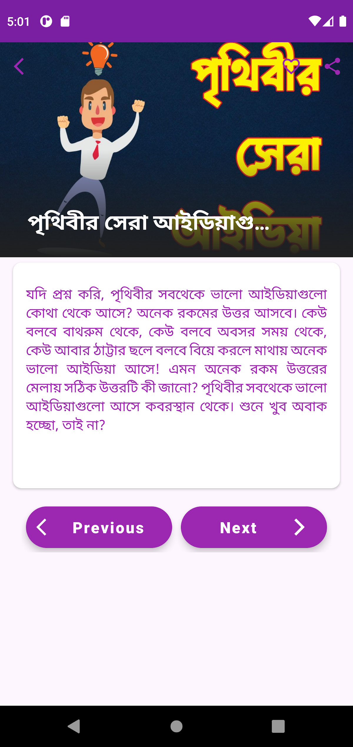 আইডিয়া