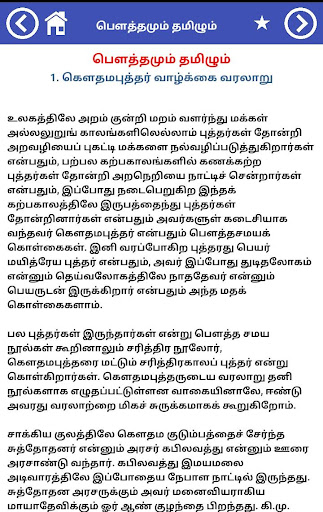 பௌத்தமும் தமிழும் Bowthamum T