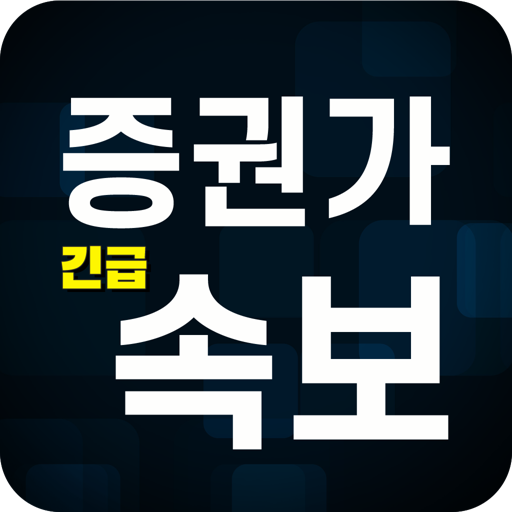 증권가 상승 이슈 실시간 알림