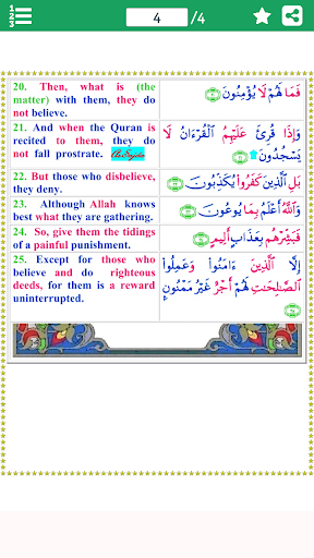 Colorful Surah Inshiqaq with E