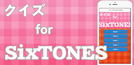 クイズforSixTONES Screen 3