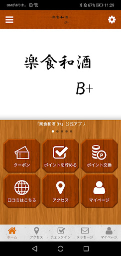 Android application 楽食和酒　B+ screenshort