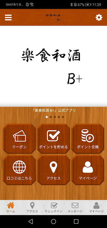 楽食和酒 B+ - 2.19.0 - (Android)