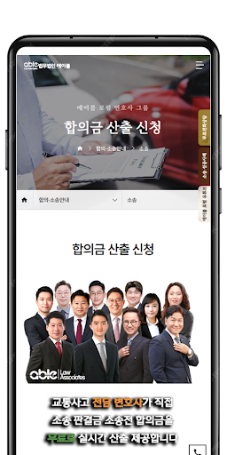 법무법인 에이블 Screen 3