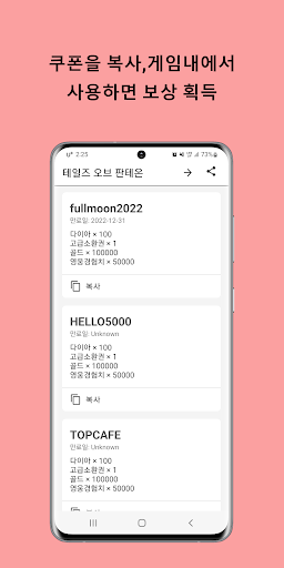 Android application 테일즈 오브 판테온 쿠폰 screenshort