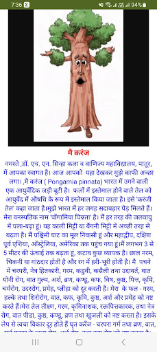 Talking Tree (HNSP ,Patur) Screen 3