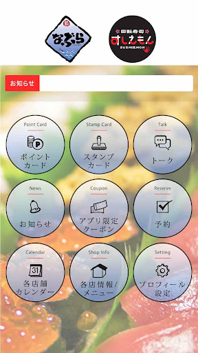 なぶら イオン高松店・イオン徳島店／すしえもん イオン綾川店 Screen 2