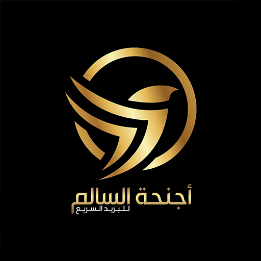 اجنحة السالم للبريد السريع logo