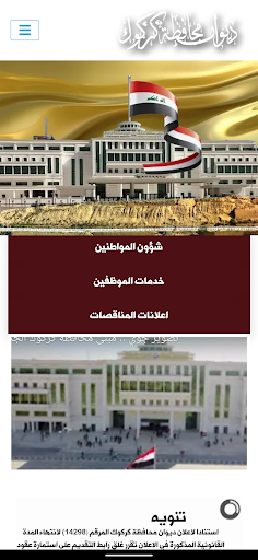 ديوان محافظة كركوك Screen 3