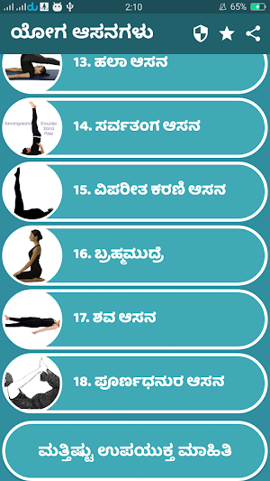 ಯೋಗ ಆಸನಗಳು | Yoga aasanagalu | kannada 2020 screenshot 2