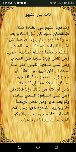 Mukhtasar Al-Akhdari Arabic