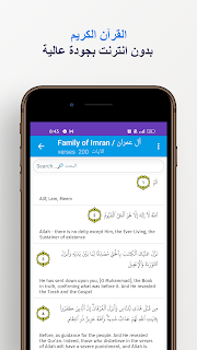 سورة آل عمران كاملة بدون نت