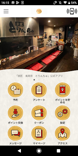 Android application 炭匠　長岡京　とりんちゅ screenshort