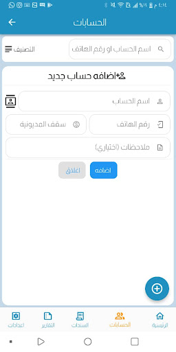 سنان اكسبرس - محاسبي Screen 2