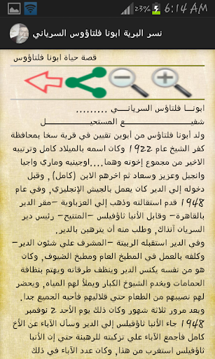 نسرالبرية ابونا فلتاؤوس Screen 2