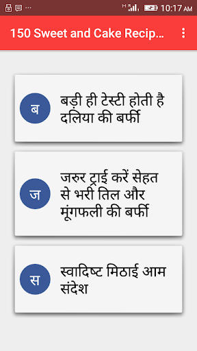 150 Sweet & Cake Recipes Hindi Screenshot 1 - AppWisp.com