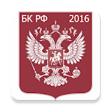 Бюджетный кодекс РФ 2016 (бсР) icon