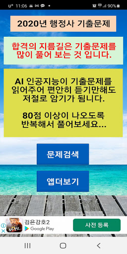 Android application 2020년 행정사 음성기출문제 screenshort