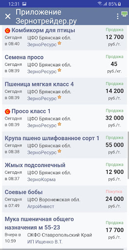 Зернотрейдер Screen 3