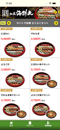 札幌海鮮丸・すしＯＮＥ・キムカツ北海道 Screen 2
