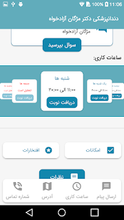 دندانپزشکی دکتر مژگان آزادخواه