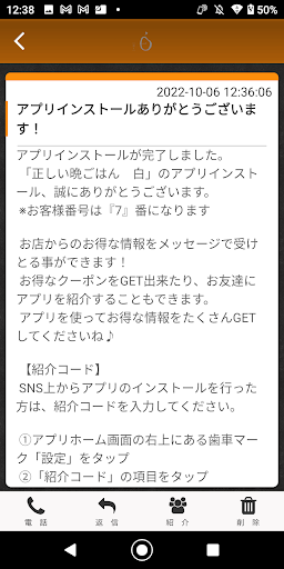 正しい晩ごはん　白 Screen 2