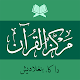 মারকাযুল কুরআন - Markazul Quran - مركز القرآن Auf Windows herunterladen